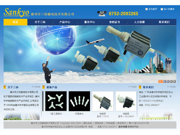 惠州市三協(xié)磁電技術(shù)有限公司