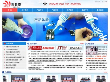 深圳市科日泰電子有限公司