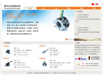 深圳斯瑪爾特微電機(jī)有限公司