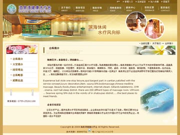 海泉灣健康水療會